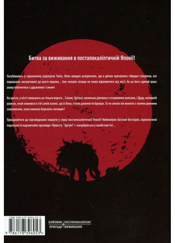 Проект "Цугумі" Том 2 - Іппату - NASHA IDEA Проект "Цугумі" Том 2 - Іппату - NASHA IDEA