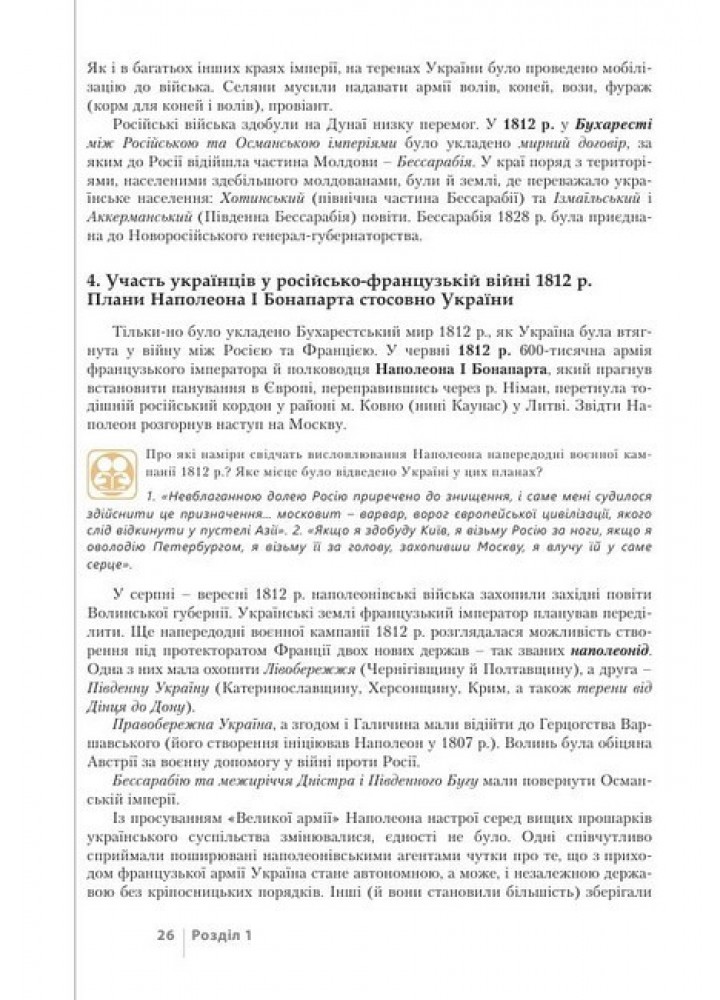 Історія України, 9 кл., Підручник (поглиблений рівень) / Власов В.С. / ЛІТЕРА
