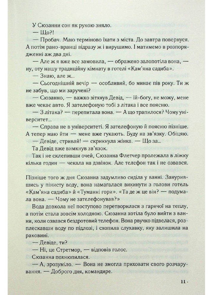 Цифрова фортеця - Ден Браун - КСД - (120862)