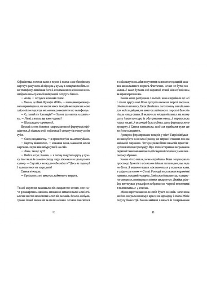 Кондитерка-втікачка - Луїз Міллер- Видавництво Старого Лева (106096)