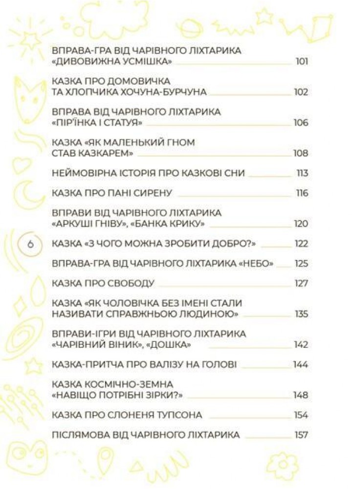 Для турботливих батьків. Антистресові казки та ігри. Вогники світла - 4MAMAS ДТБ094 (121779)