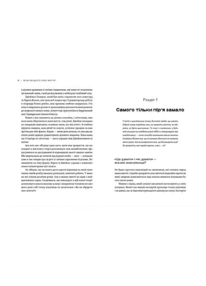 Як ви збудуєте своє життя? (2024) - Клейтон Крістенсен - ВСЛ (119850)