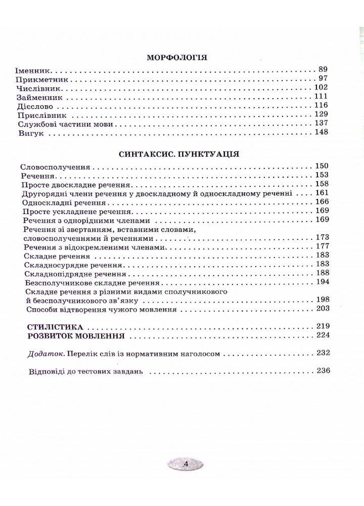 НМТ. Українська мова: тестові завдання для підготовки до НМТ - Омельчук С. А. - Грамота (107288)