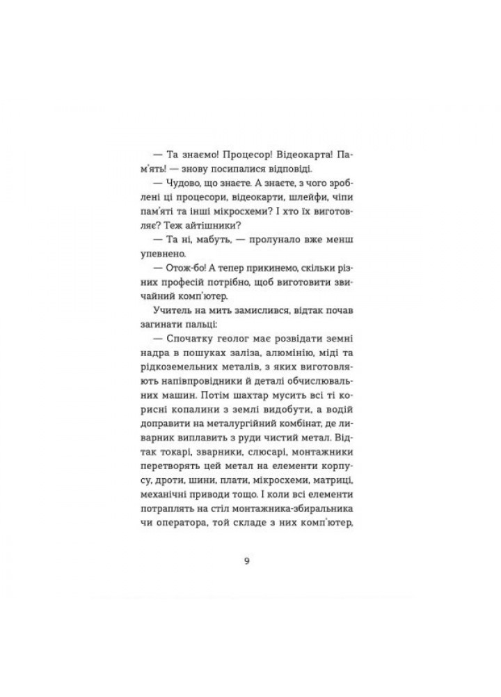 Вісім крафтових історій / СТАРИЙ ЛЕВ /