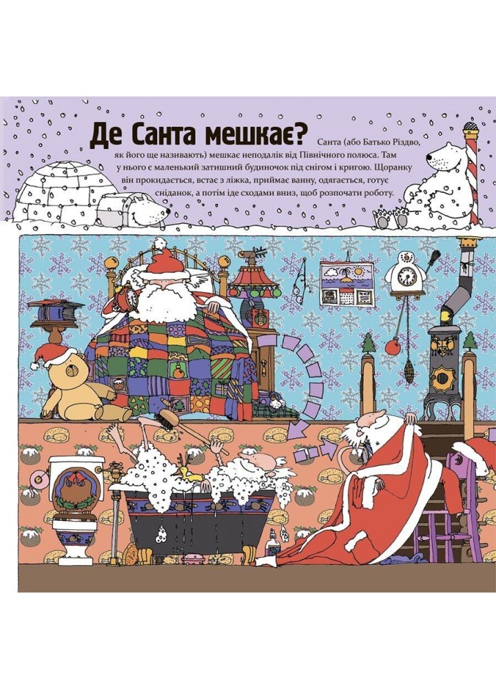 Дитяча художня література. Як насправді працює Санта - 4MAMAS