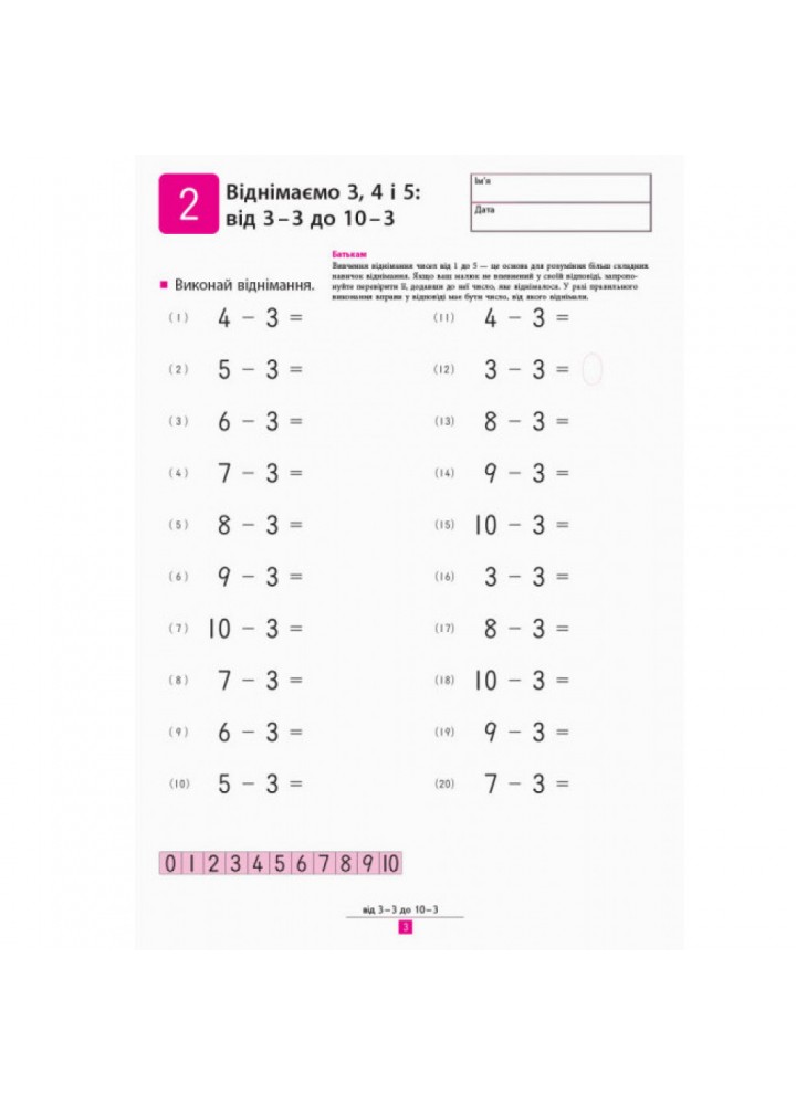 KUMON. Учимося віднімати. Вік: 6-7-8 років. 9786170934208