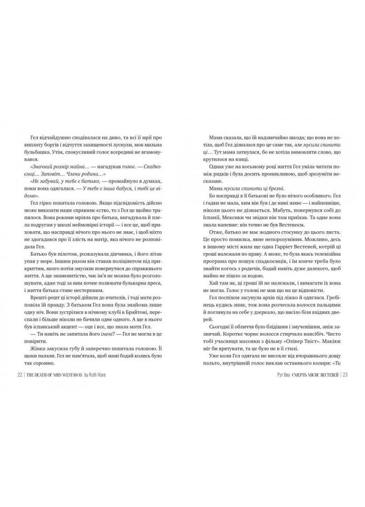 Смерть місис Вестевей / Веа Рут / РМ Смерть місис Вестевей / Веа Рут / РМ