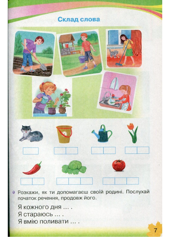 Українська мова, 1 кл., Буквар Ч.1 - Захарійчук М.Д. - Грамота (107319) Українська мова, 1 кл., Буквар Ч.1 - Захарійчук М.Д. - Грамота (107319)