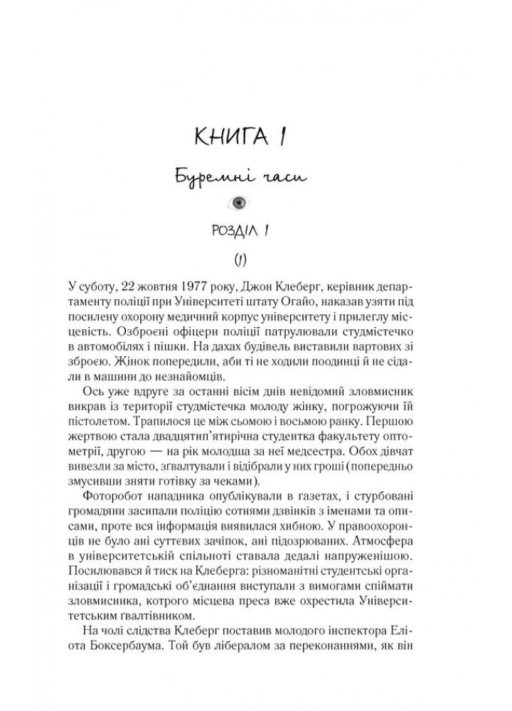 Таємнича історія Біллі Міллігана - КСД - (121434)