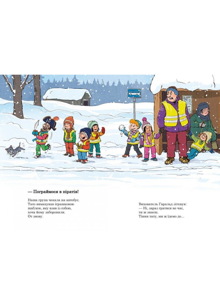 Тато в дитсадку: Похід до театру - Мелє Ларс.- РАНОК Тато в дитсадку: Похід до театру - Мелє Ларс.- РАНОК