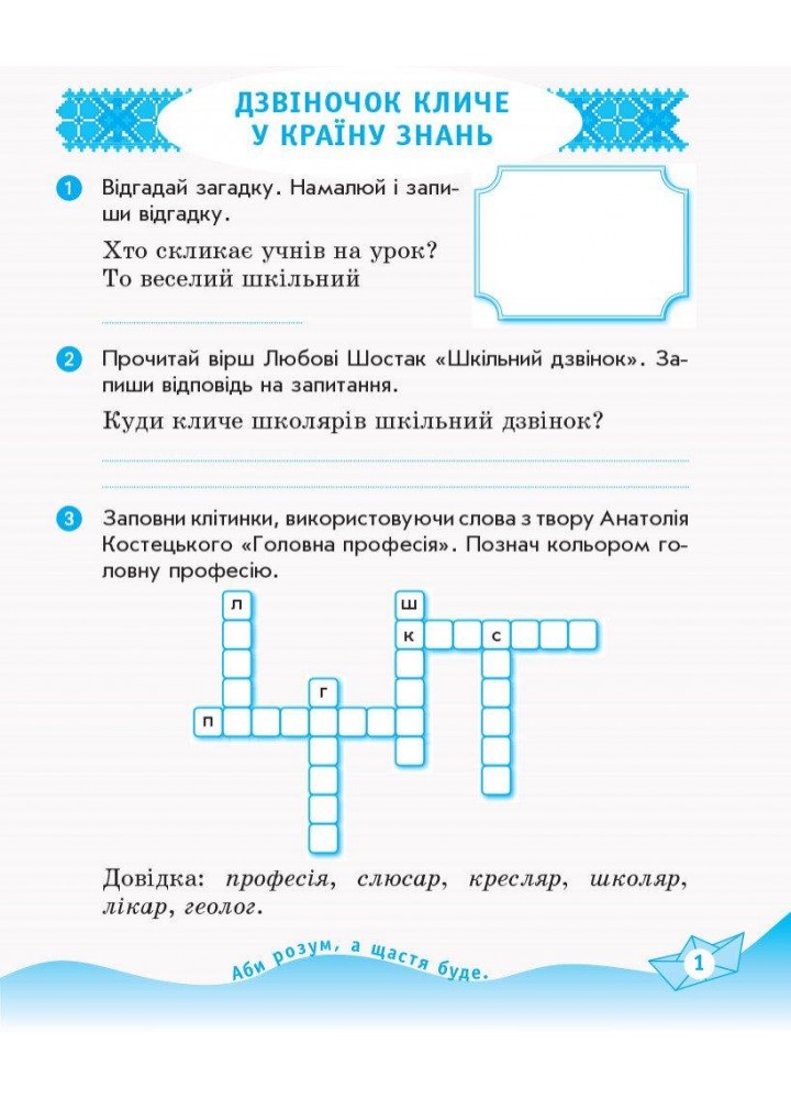 Укр. мова та читання НУШ, 2 кл., Роб. зошит КОМПЛЕКТ. (У 2-х ч.) - Цепова І.В. - РАНОК