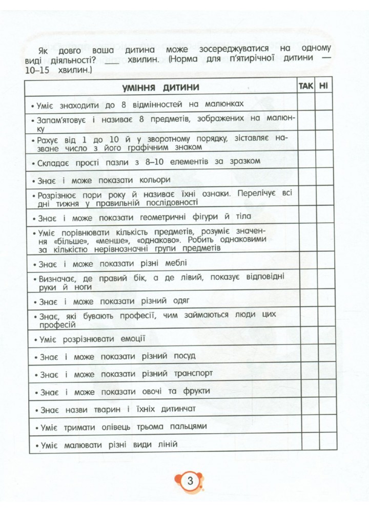 Робочі нейрозошити. Нейротести 5+ - Максименко Л. - ПЕТ (123707)