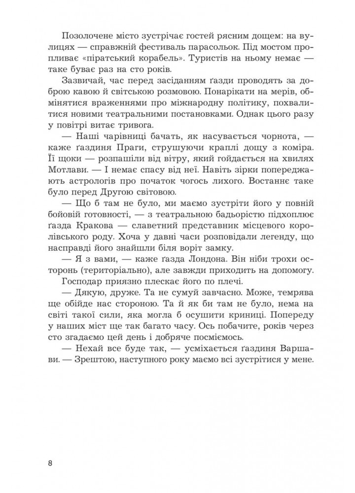 Мертва вода живого міста. (зріз) / Бекало Мар’яна / БОГДАН