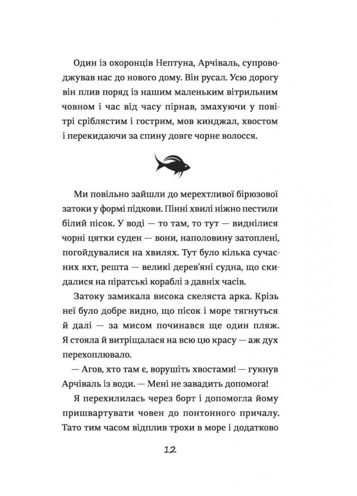 Емілі Віндснеп і Монстр з глибин - Ліз Кесслер - КНИГОЛАВ