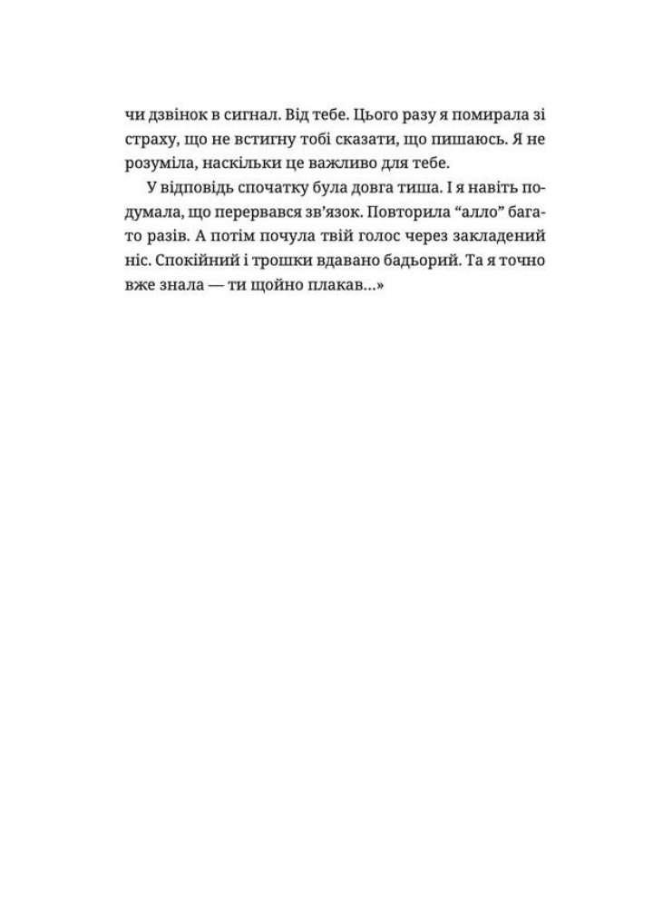 Лемберґ: мамцю, ну не плач - Чернінька О. - ВСЛ (112423)