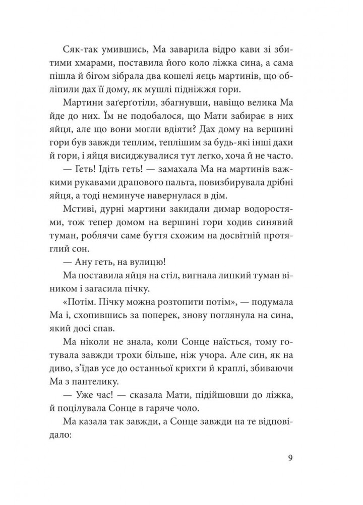 Мати Сонця : казково-фантастична повість - Лавренішина А. - БОГДАН