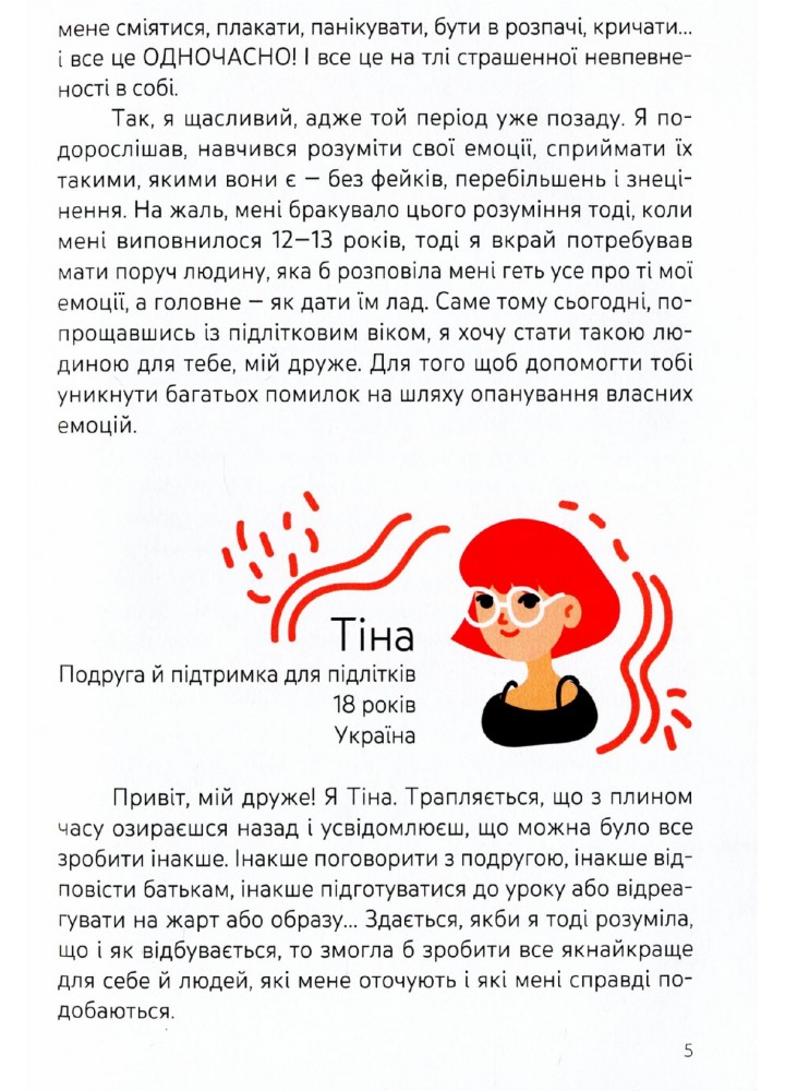 Емоції без фейків. Путівник підлітка step by step - 4MAMAS КНН019 (121491)