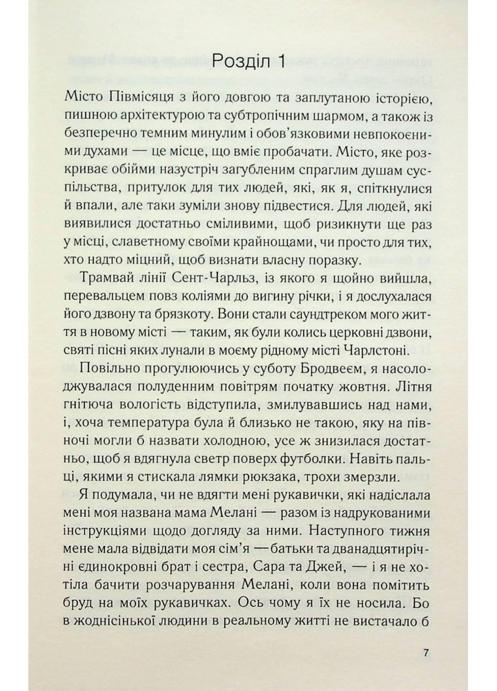 Будинок на вулиці Пританія - Вайт К. - КСД - (120848)