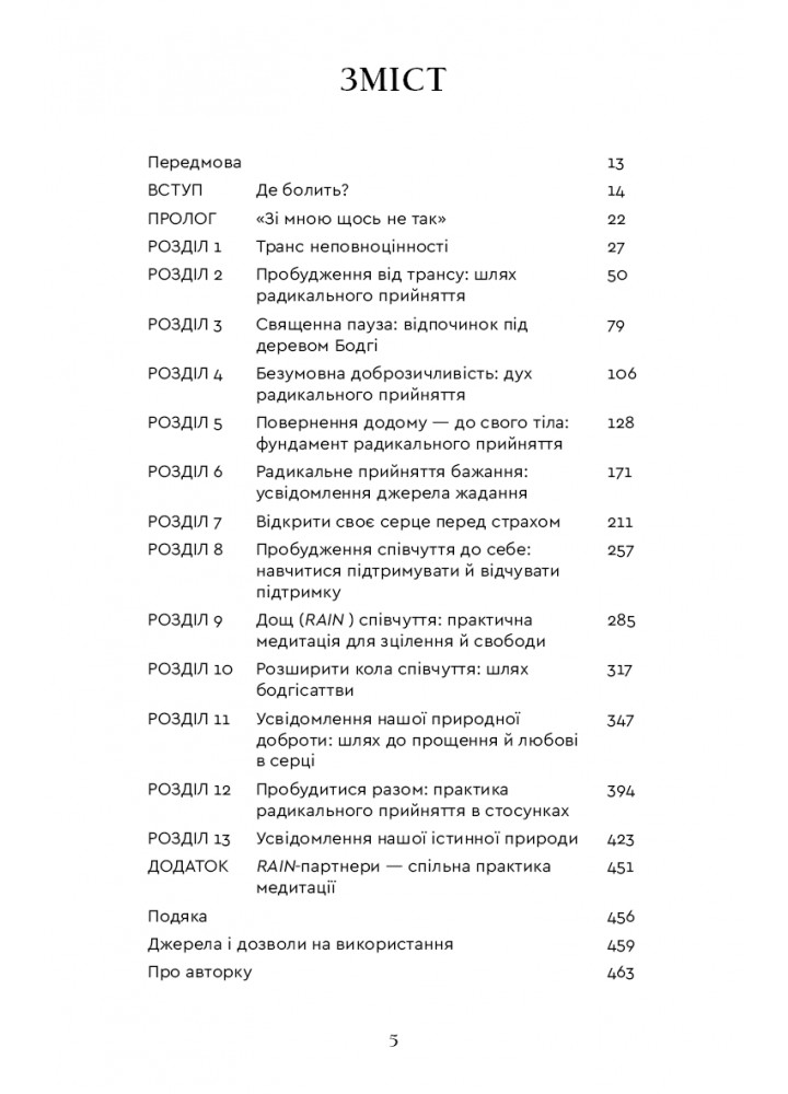 Радикальне прийняття.Любов до себе, що звільнить від страху, сумнівів ітривог- Тара Брах - BOOK CHEF