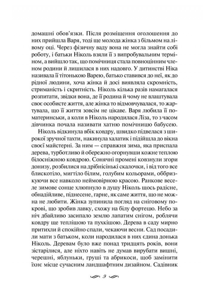 Душа Ніколь. Талан С. - Талан Світлана Олегівна - КСД (117942)
