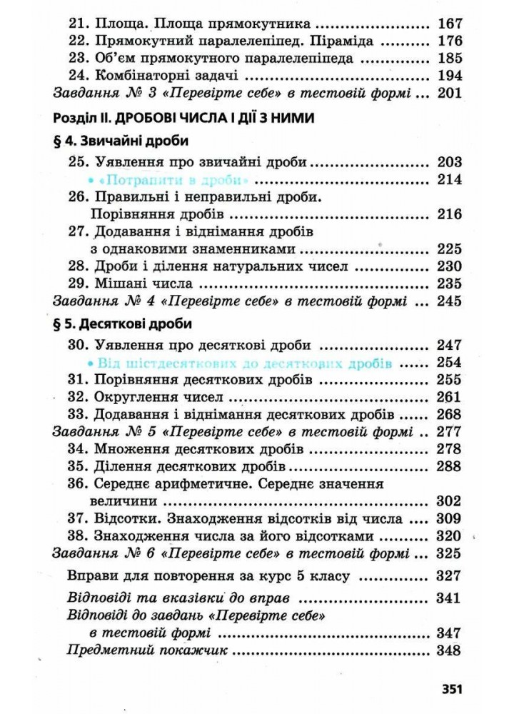 Математика, 5 кл., Підручник НУШ - Мерзляк А.Г. - Гімназія (107171)