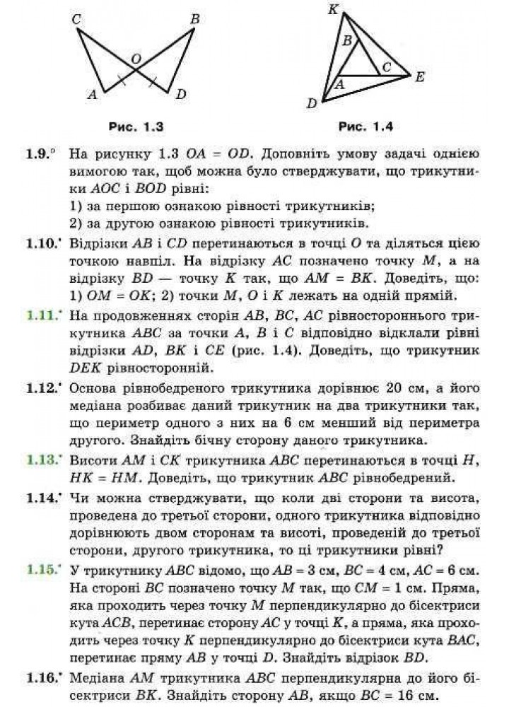 Геометрія, 8 кл., Підручник (поглиблене вивчення) - Мерзляк А.Г. - Гімназія (107191)