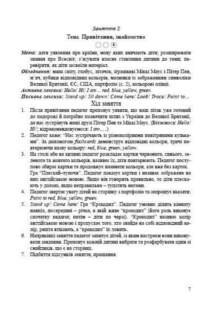 Моє перше МОВНЕ портфоліо. Комплект (Альбом+методичні рекомендації+папка) - Кулікова І.А. - МАНДРІВЕЦЬ (122375)