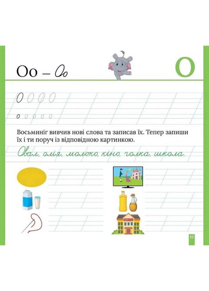 Кольорові прописи Пишемо в косу лінію (+наліпки) - ТОРСІНГ (123737)
