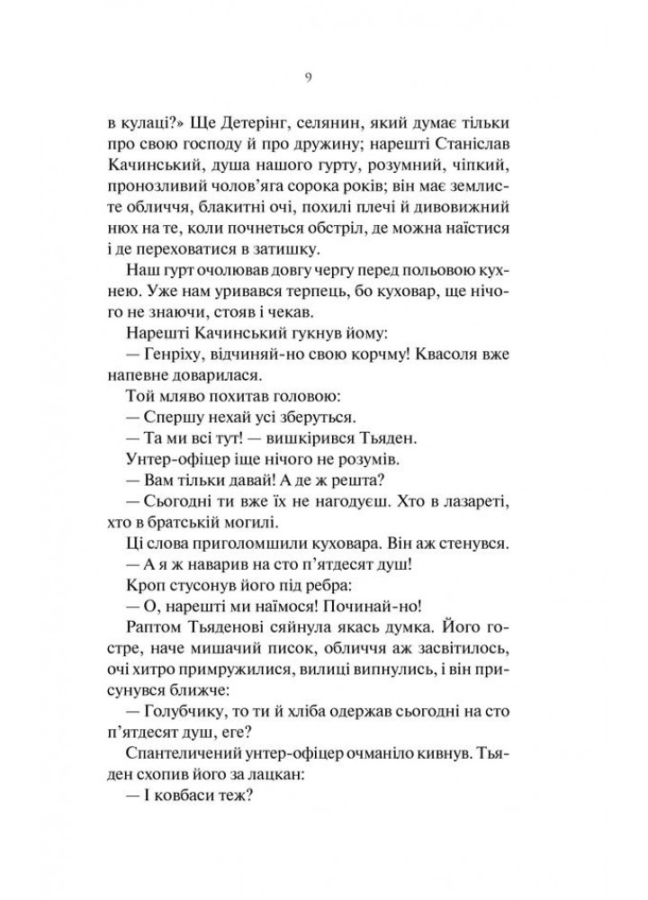 На Західному фронті без змін - Ремарк Е.М. - КСД - (122177)