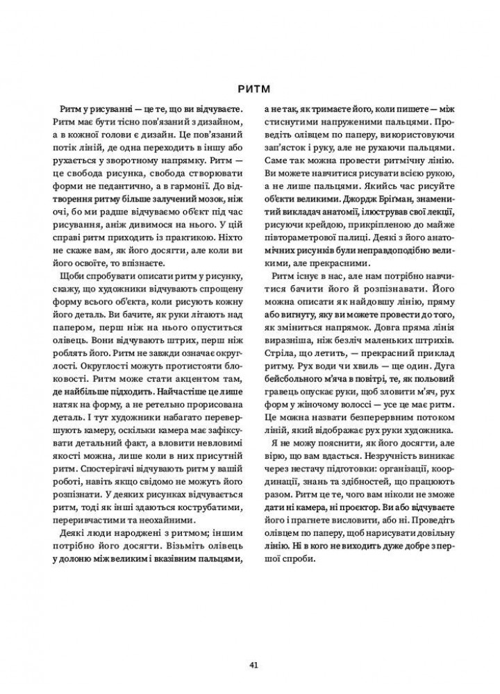 Рисуємо голови та руки - Луміс Ендрю - АРТХАСС