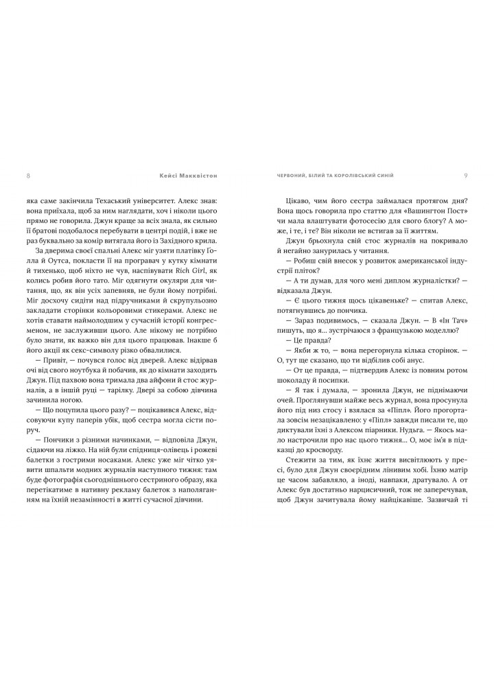 Червоний, білий та королівський синій (Limited Edition) - Макквістон Кейсі - АРТБУКС (120472)
