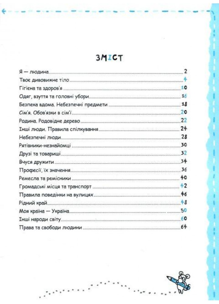 Успішний старт. ОСОБИСТІСТЬ ДИТИНИ ТА СОЦІУМ - ШКОЛА (9789664298558)