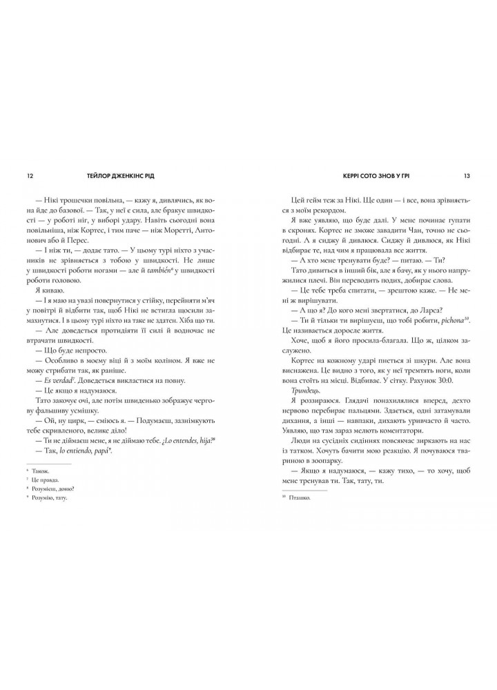 Керрі Сото знов у грі - АРТБУКС (122701)