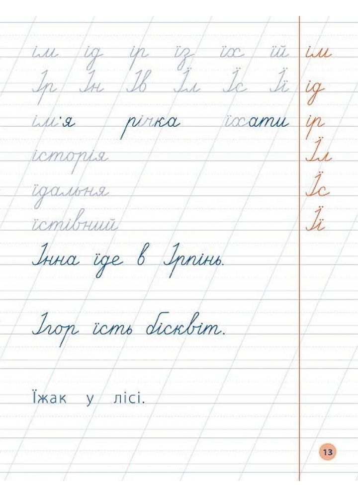 Я відмінник! Чистописання. 2 клас - Собчук О. С. - УЛА (104904) Я відмінник! Чистописання. 2 клас - Собчук О. С. - УЛА (104904)
