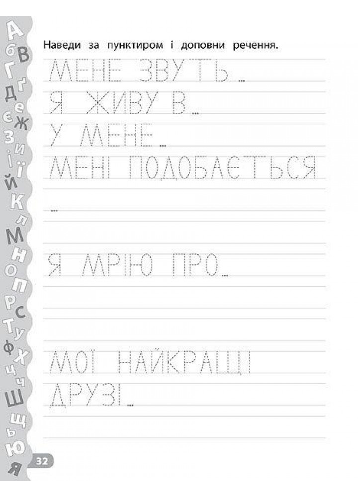 Каліграфія для дошкільнят. Пишу та читаю слова. Прописи із завданнями та наліпками - Смирнова К. В. - УЛА (106965)