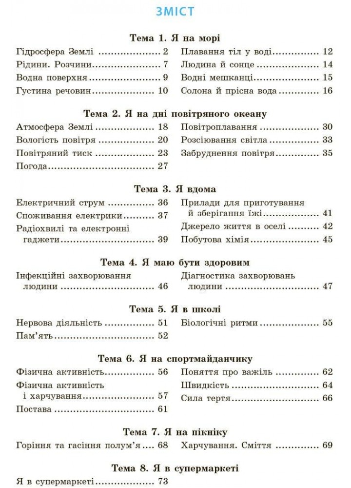 Довкілля, 6 кл. НУШ, Робочий зошит (до підруч. Григорович) - Григорович О.В. - РАНОК (125106)