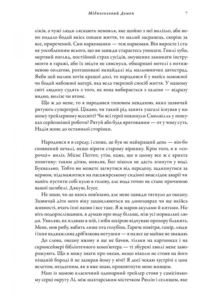Мідноголовий Демон (Limited edition) / Кінгсолвер Барбара / АРТБУКС