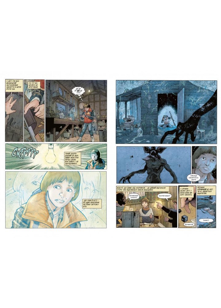 Stranger Things. Книга 1. По той бік. Гаузер Дж. / РМ