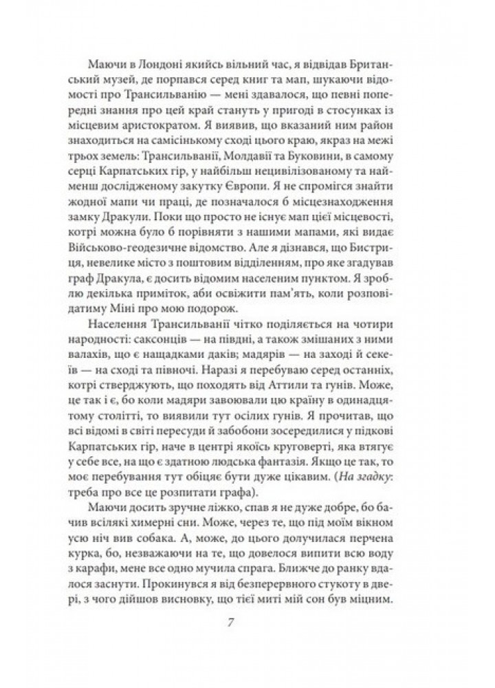 Дракула - ФОЛІО