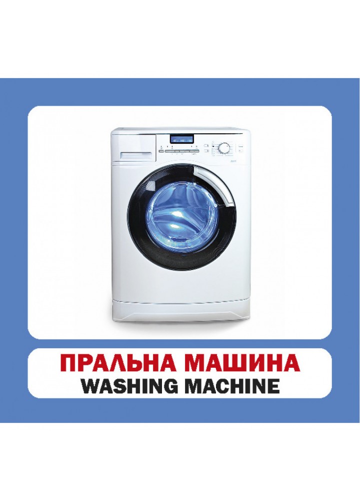 Предмети побуту. Housewares. 17 карток. 9789669751843