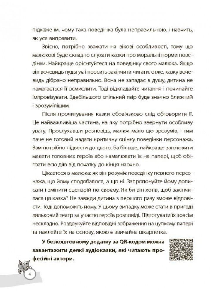 Мудрі казки. Казки, які навчають та виховують. Хрестоматія для читання дітям дошк. та мол.шкільного віку - ОСНОВА ДМК010 (121831)