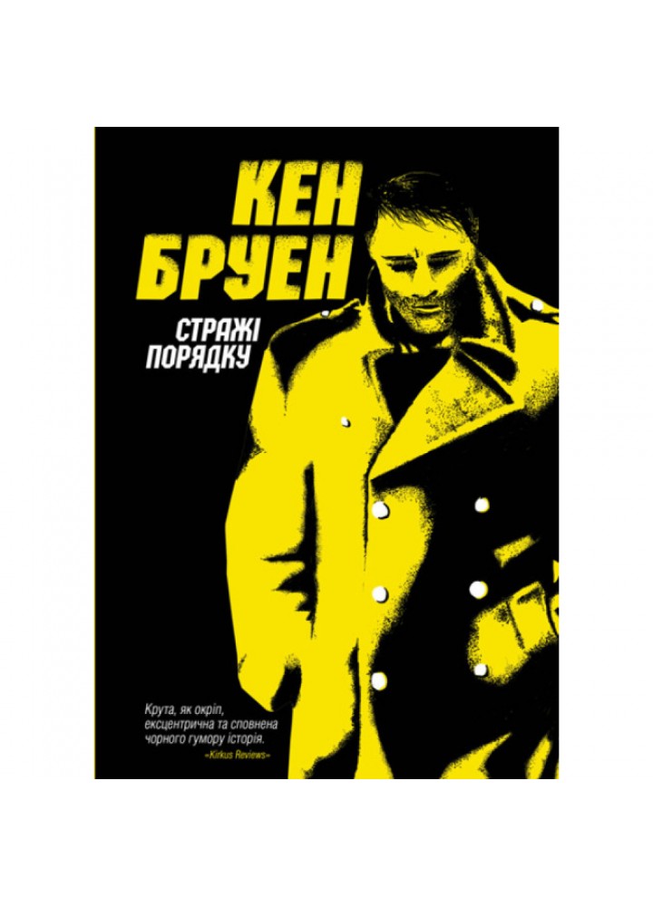 Джек Тейлор. Стражі порядку. Книга 1. Бруен К. 9786177579822