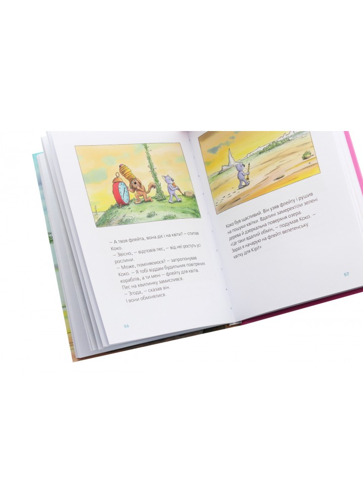 Велика книга про Коко і Кірі - Мозер Ервін - ВСЛ