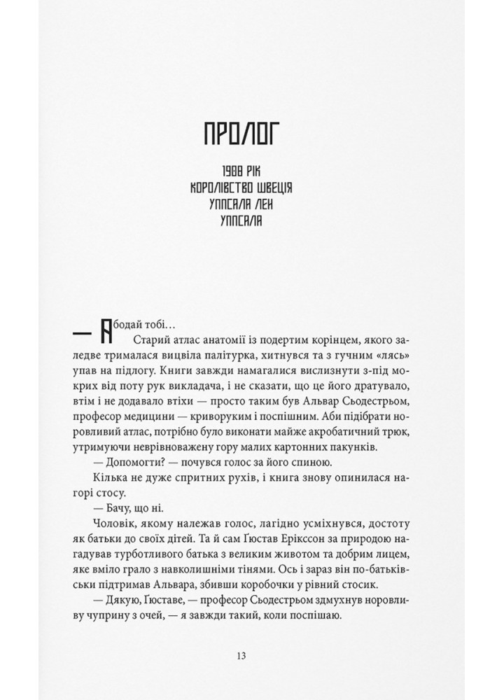 Закон третьої крові - Новік А. - Nebo BookLab