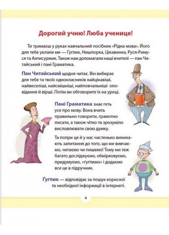 Рідна мова для небайдужих: 2 клас. Частина 2 - Добріка У. - ВСЛ (112044)