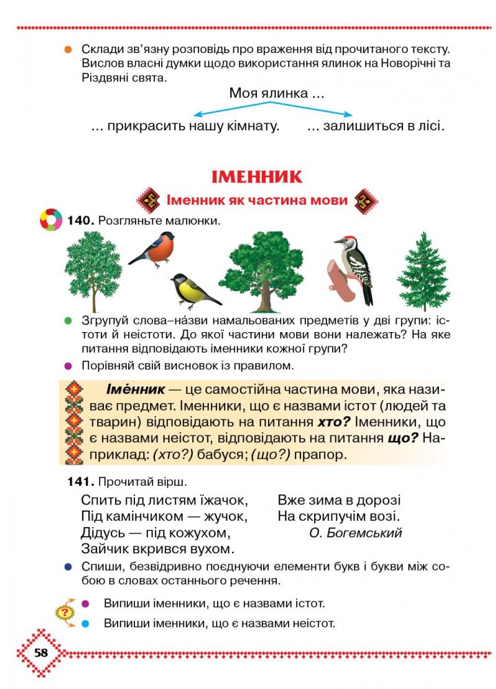 Українська мова та читання, 3 кл., Підручник Ч.1 - Захарійчук М.Д. - Грамота (107361)