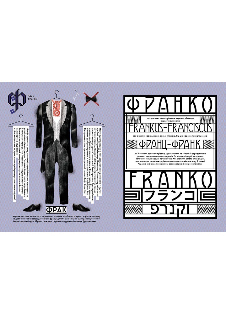 Франко від А до Я - Тихолоз Богдан - ВСЛ (122657)