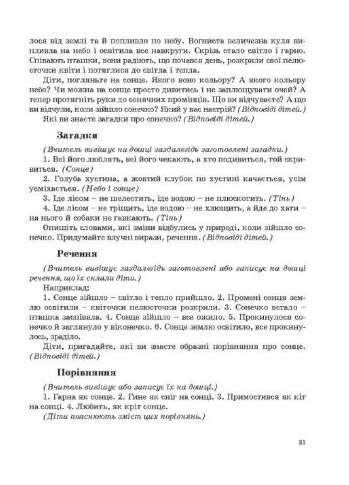 Виховні заходи 1-4 кл (бесiди, сценарiї) - Красоткіна Н.Г. - МАНДРІВЕЦЬ (105035)