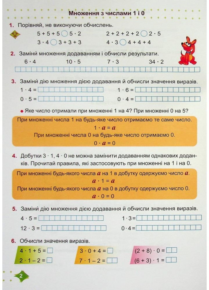 Математика. Навчальний посібник. 2 клас. ( у 3-х частинах ). Частина 3. - Козак М - ПІП