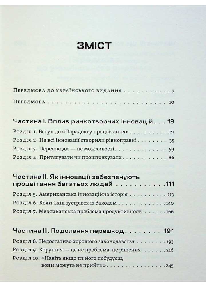 Парадокс процвітання - Клейтон Крістенсен - ВСЛ (119851)